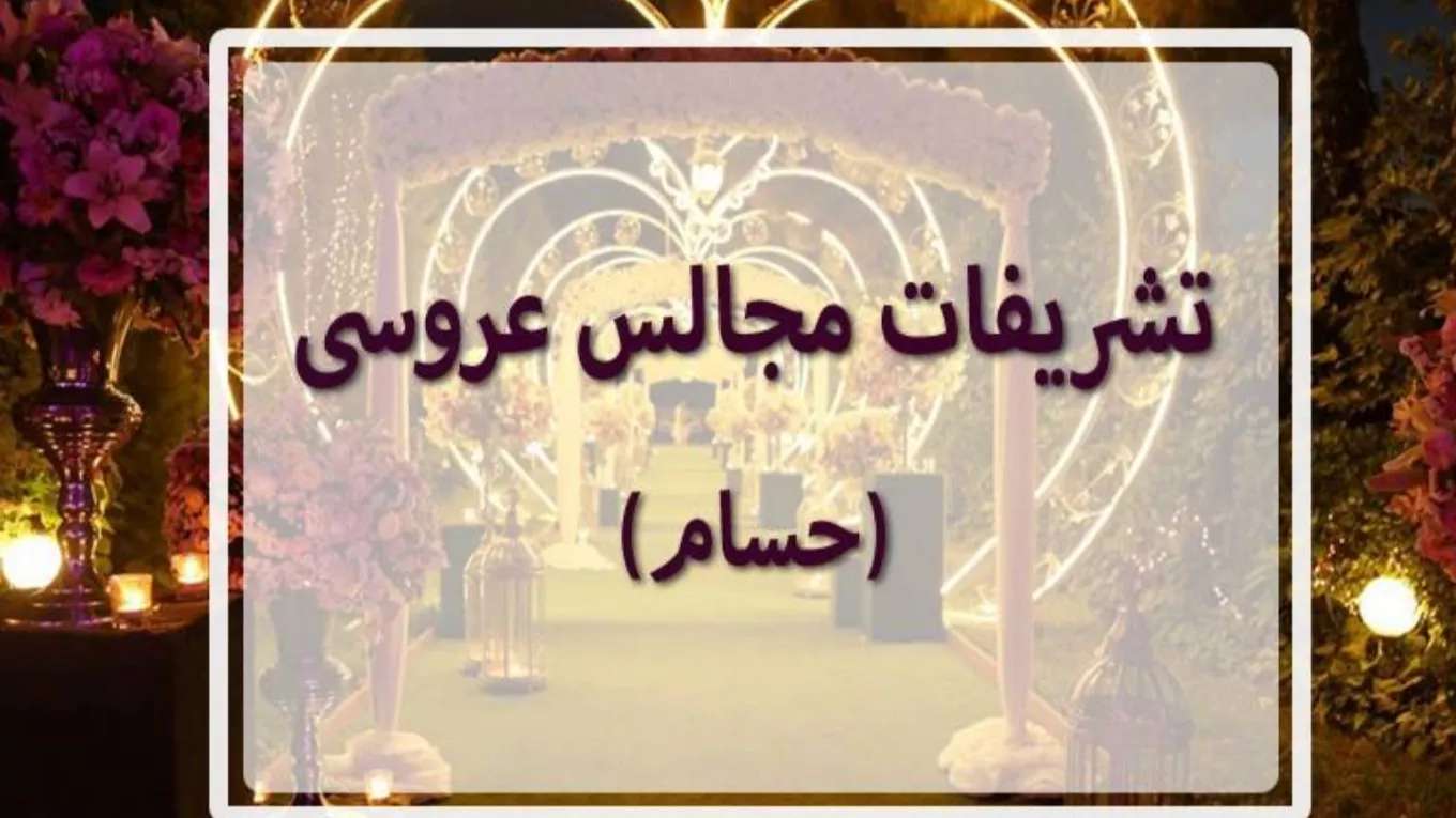 Ceremonies of Hossam's bridal parties