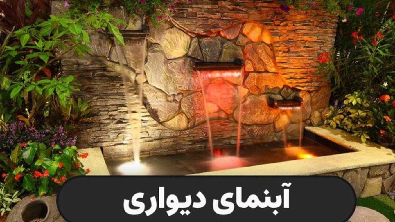 Zayandeh Rood Waterfall Production Group