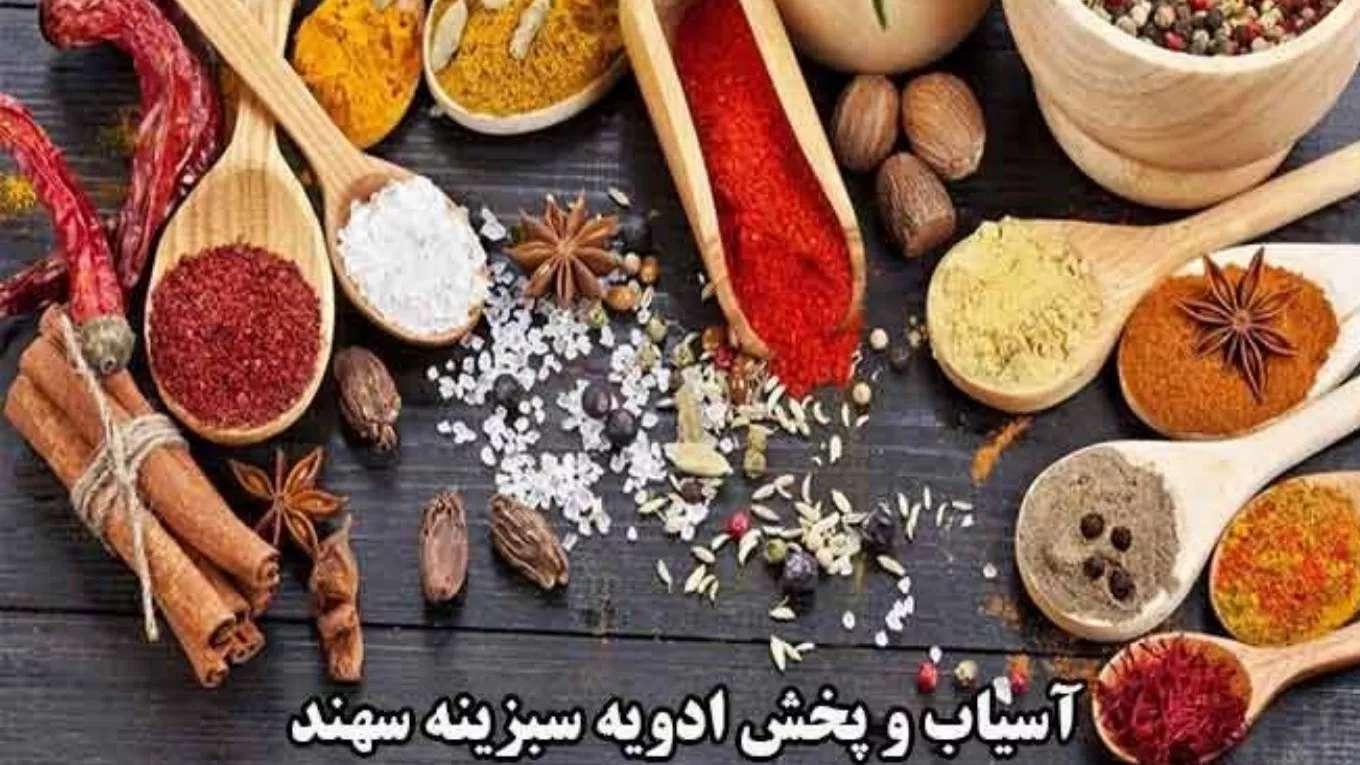 Sabzineh Sahand baharatlarının öğütülmesi ve dağıtımı