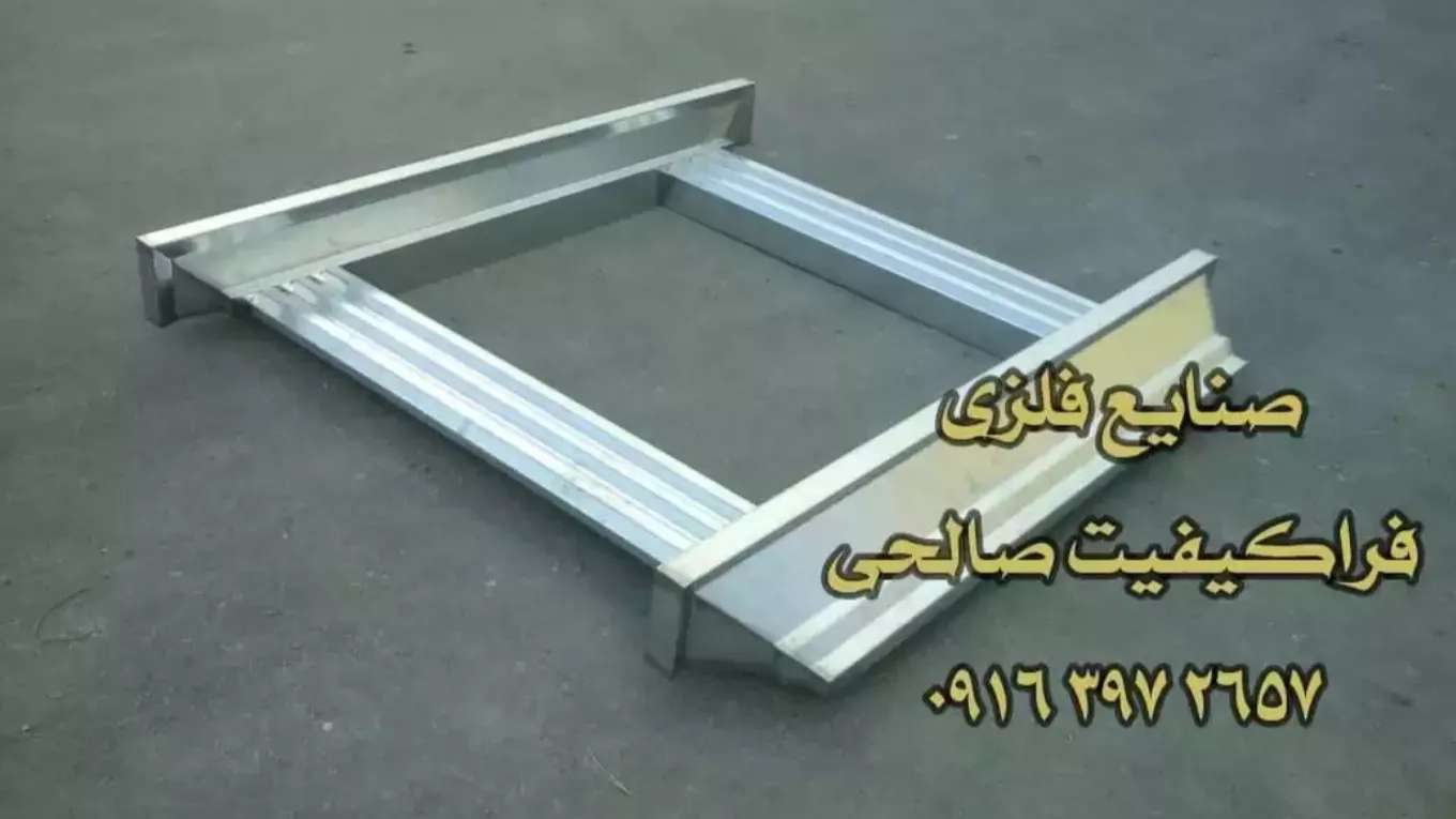 الصالحي للصناعات المعدنية