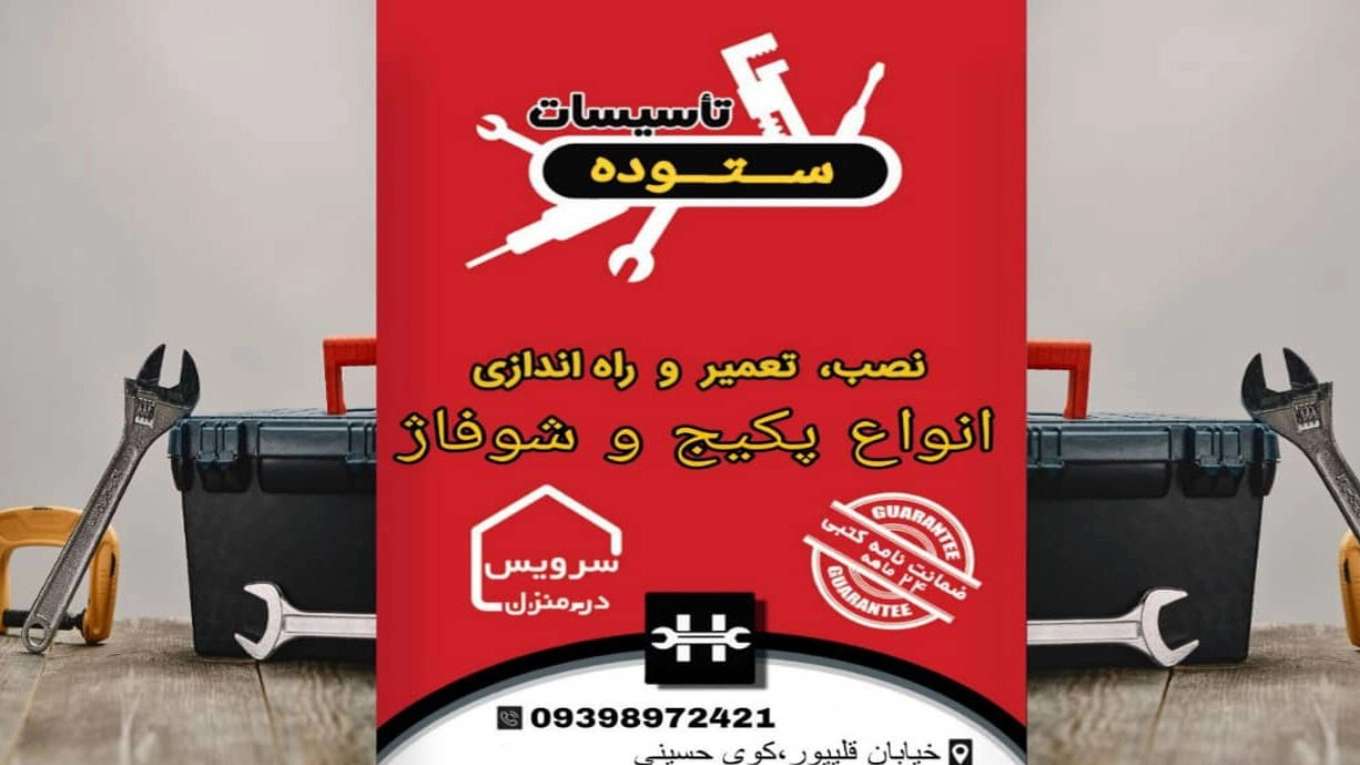The repairman of the package and stove is commended