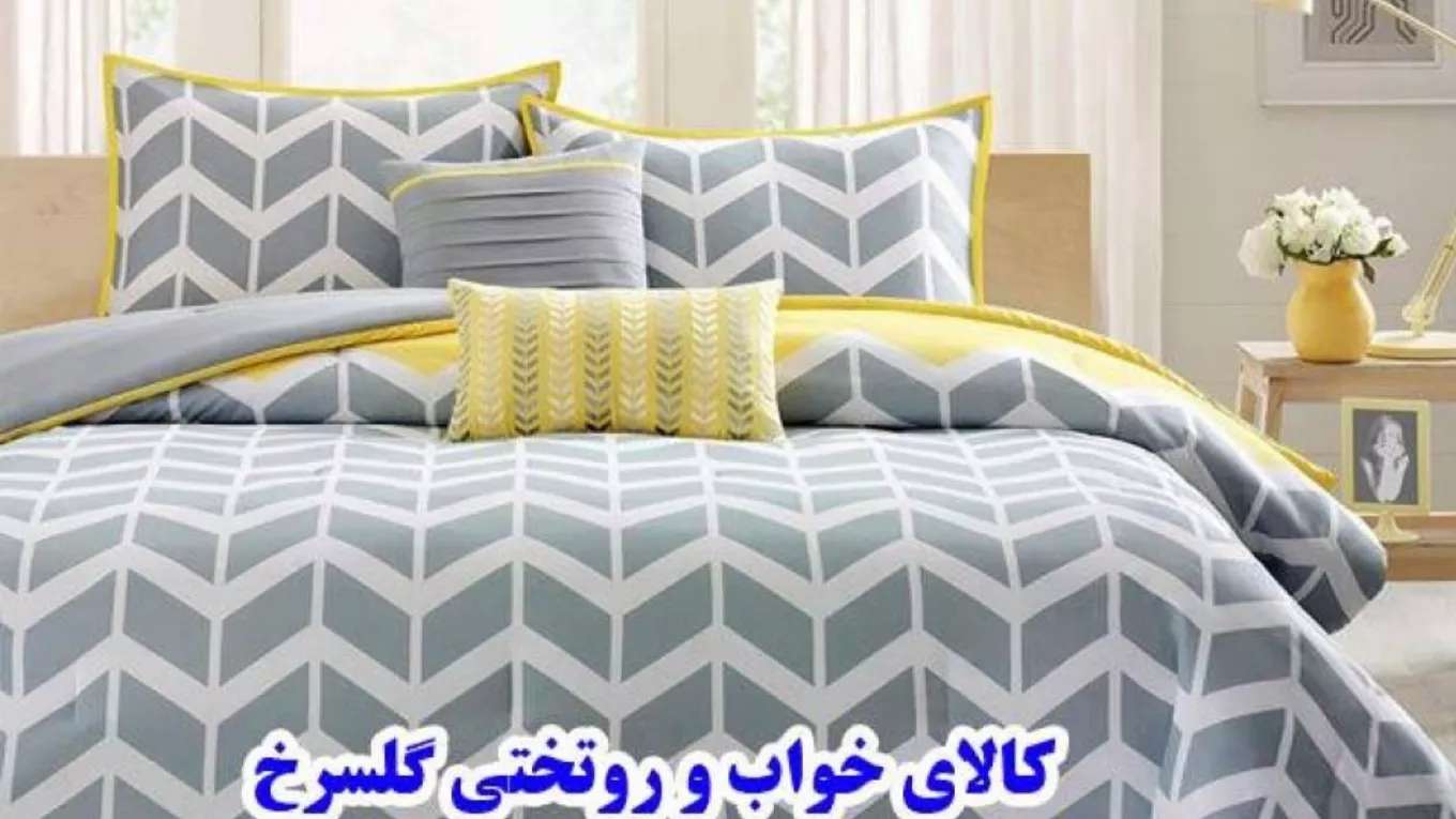 Golserkh bedding and bedding