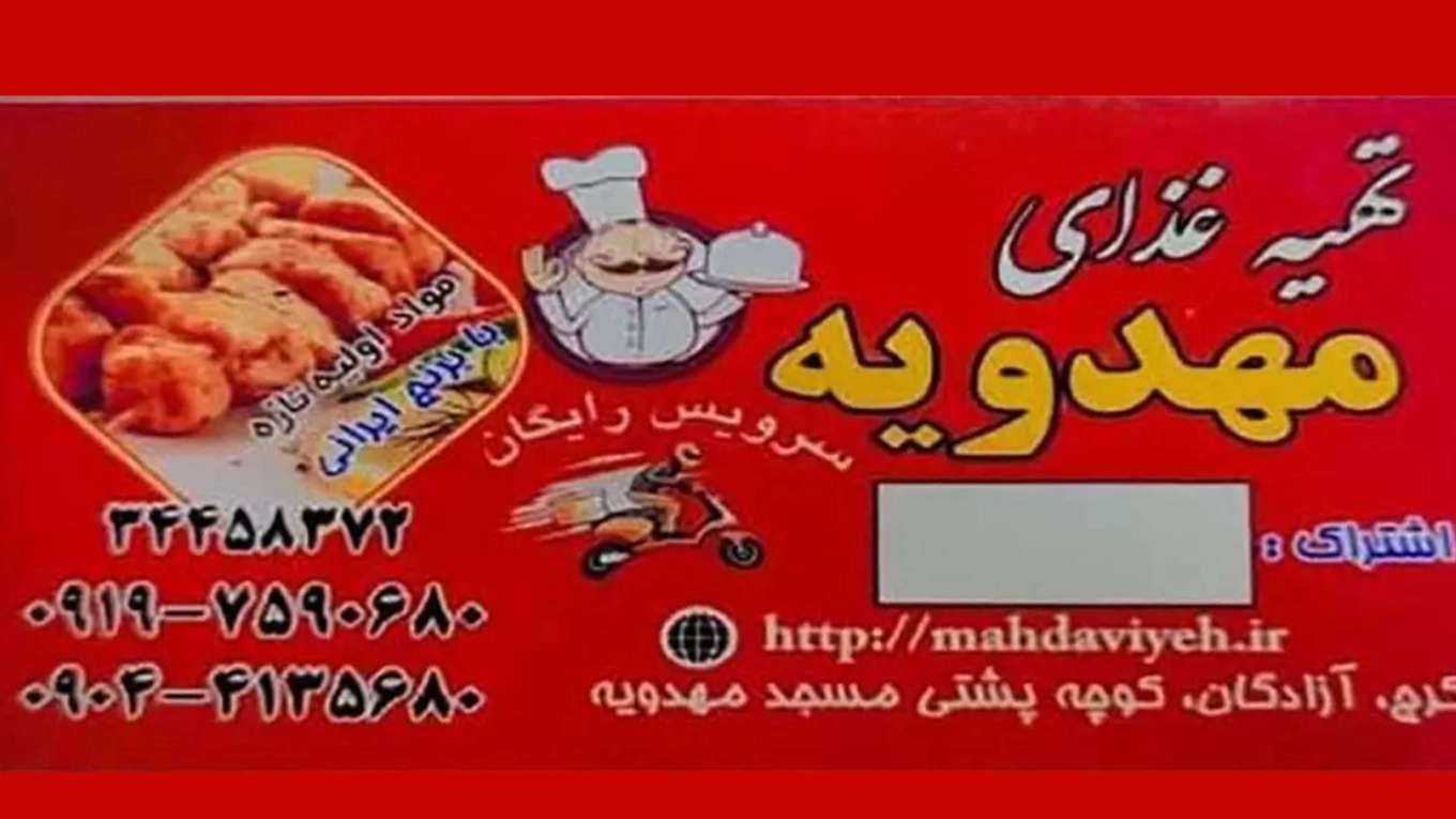 Preparation of Mahdavieh food