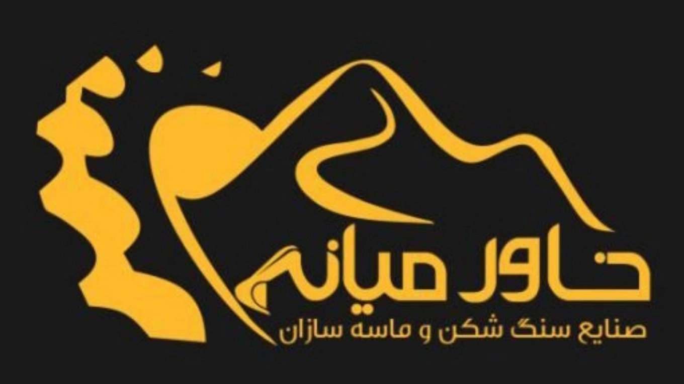 شركة الشرق الأوسط لصناعة كسارات الحجر