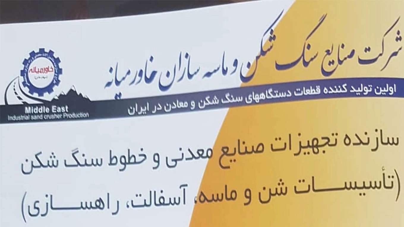 صناعة تكسير الحجارة في الشرق الأوسط