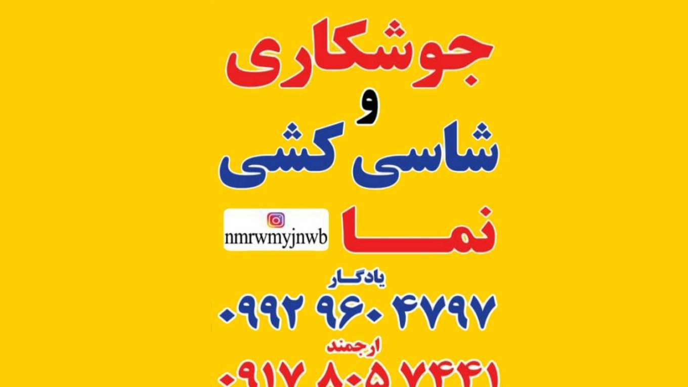 Yadgar facade welding