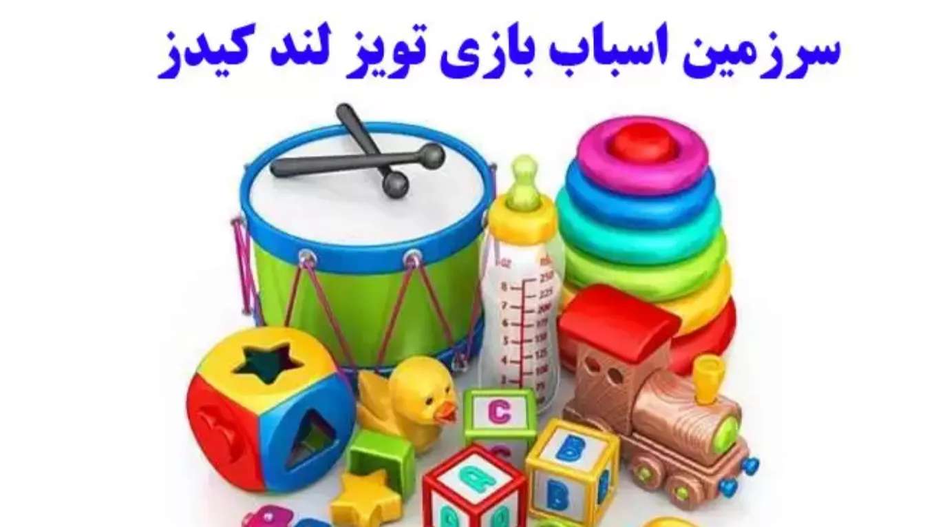 Toys Land Kids toys