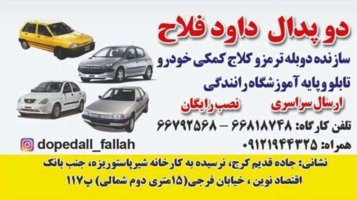Two pedal car driving training