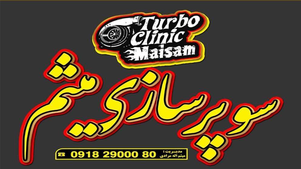 Maitham supercharger specialized repair shop