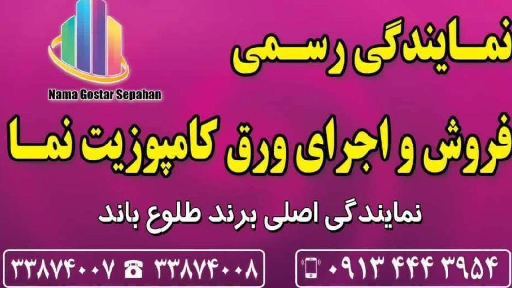 Namagstar Sepahan