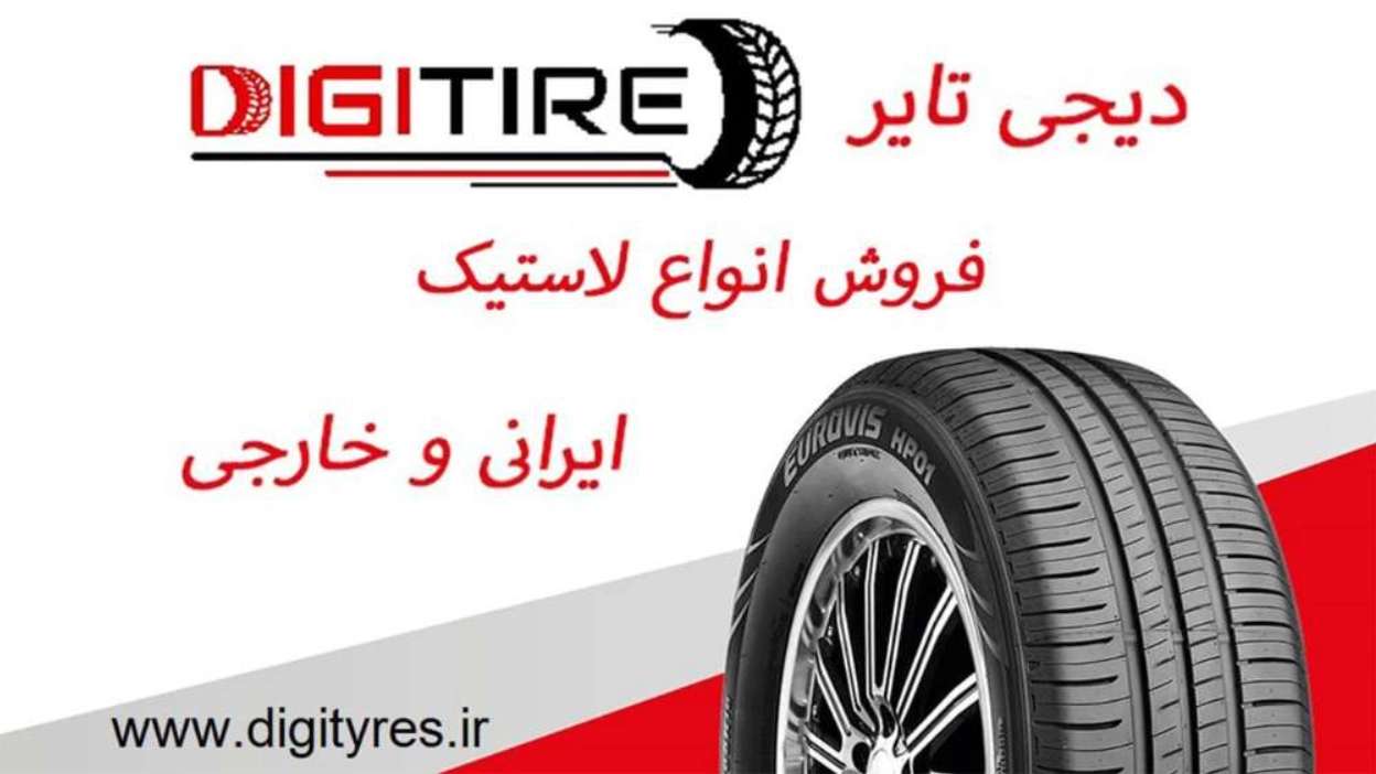 Digi Tire