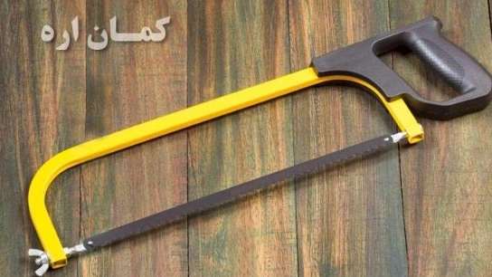 Production of Iranian saw bow
