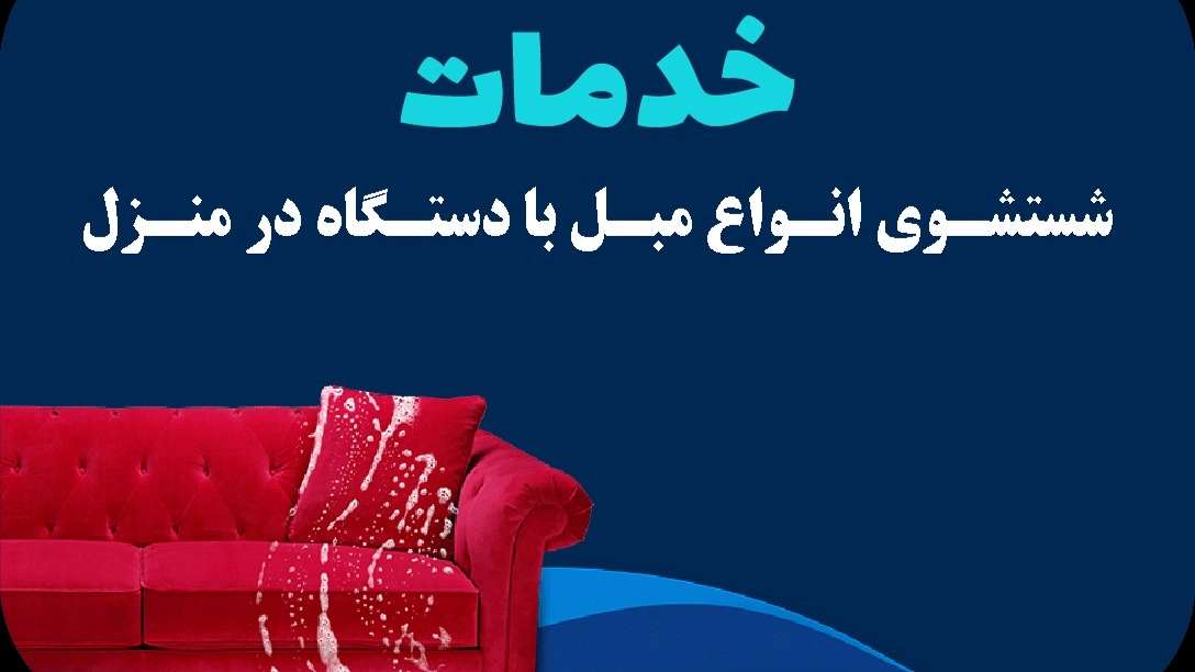 Kian Wash carpet and sofa cleaning