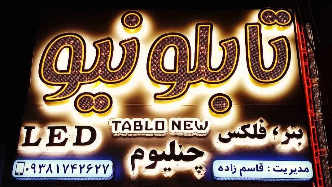 New sign in Zahedan