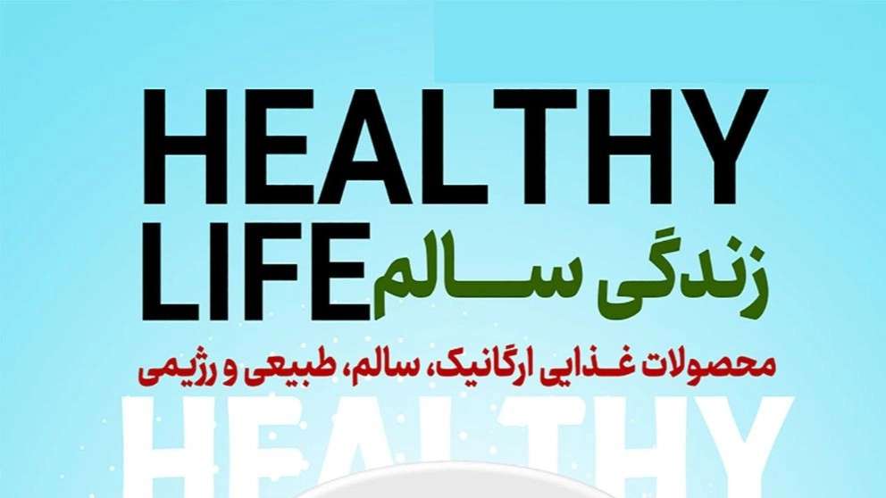 Organic and health-oriented products