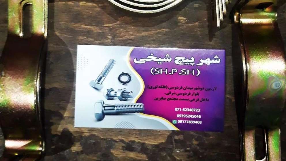 Shahrpich Şeyhi cıvatası
