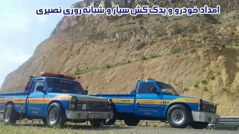 الناصري متنقل للسيارات والمساعدة الميكانيكية