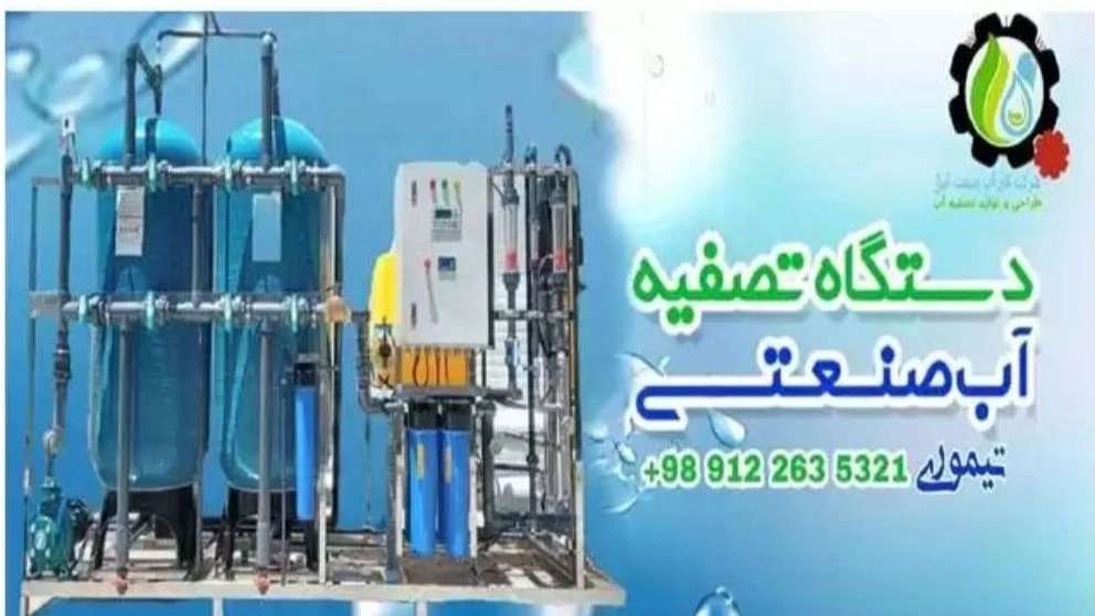 Industrial water works