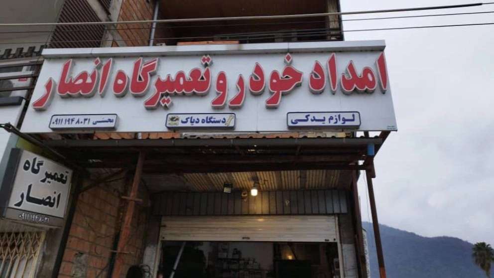 Ansar tug