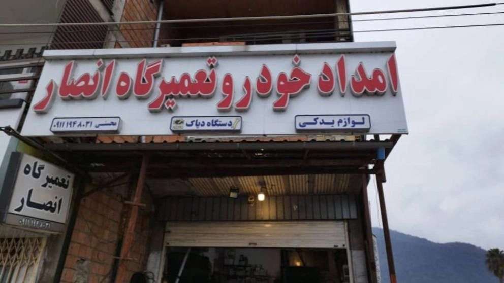 Ansar Shahr Noor tugboat