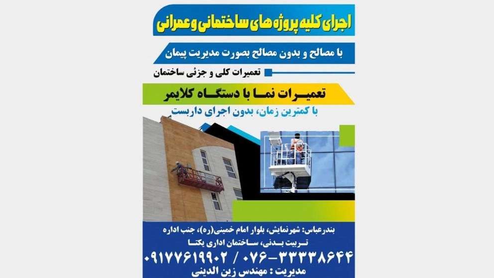 Aria Gostar Faryad Company