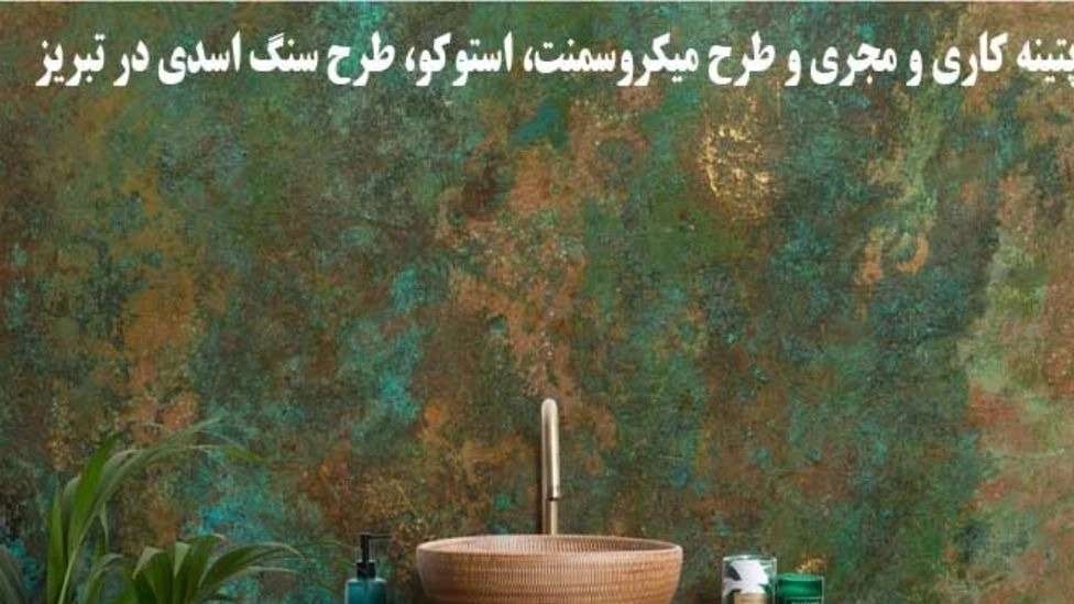 Stucco microcement design of Asadi stone