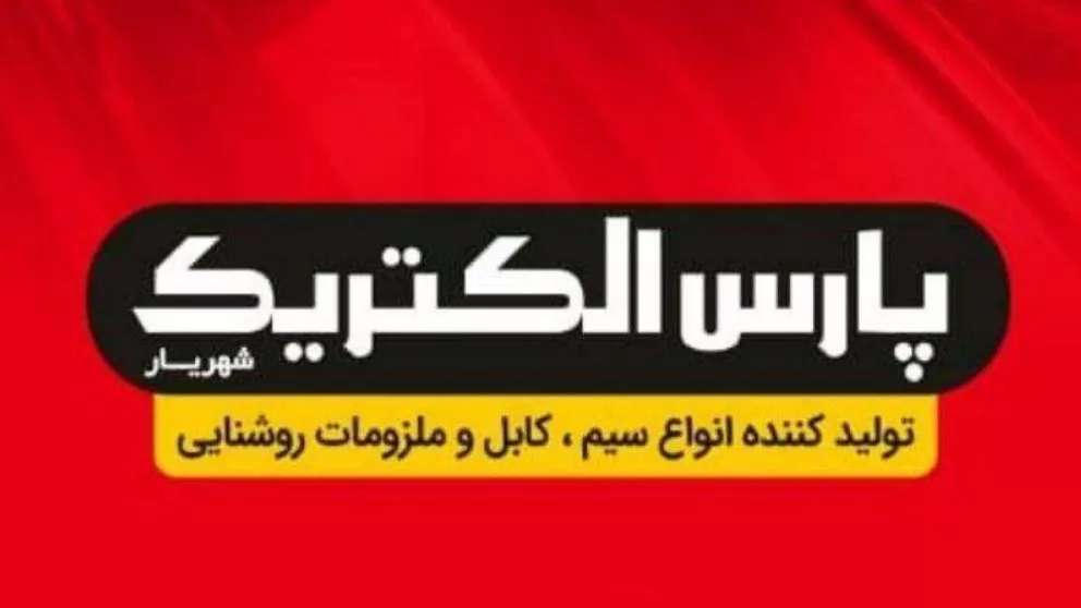 خديار للمواد الكهربائية