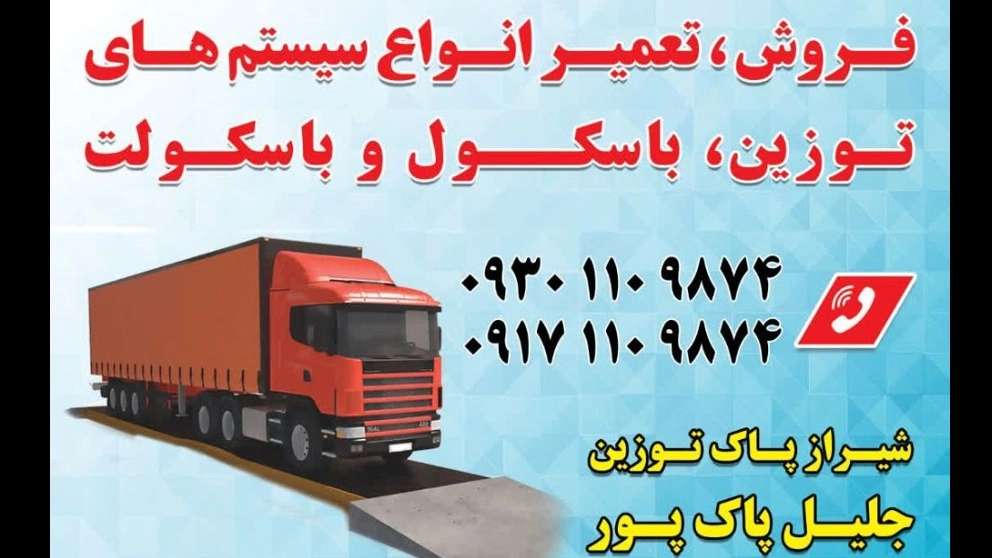 Shiraz Pak Tozin scale