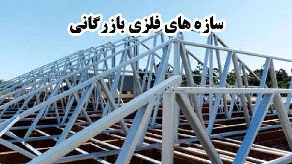 لحام إطار المبنى التجاري