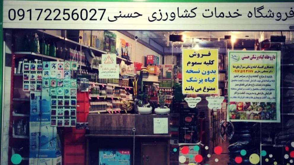 Hosni herbal medicine pharmacy