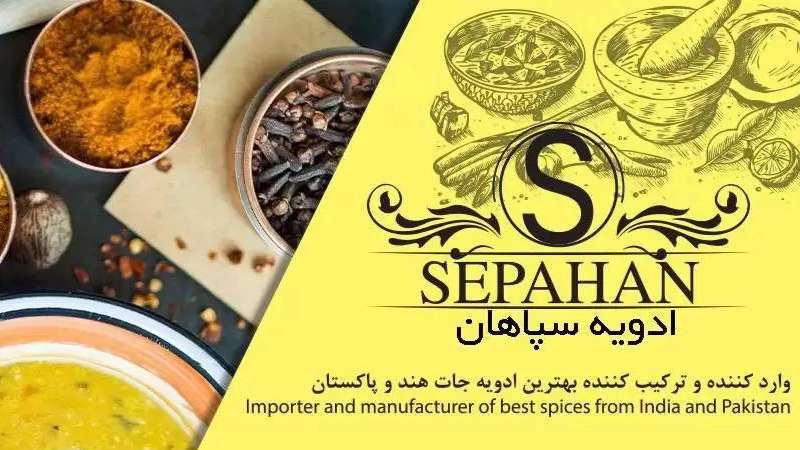 Sepahan spice shop
