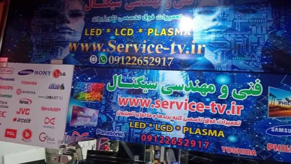 Signal TV repairs in Karaj