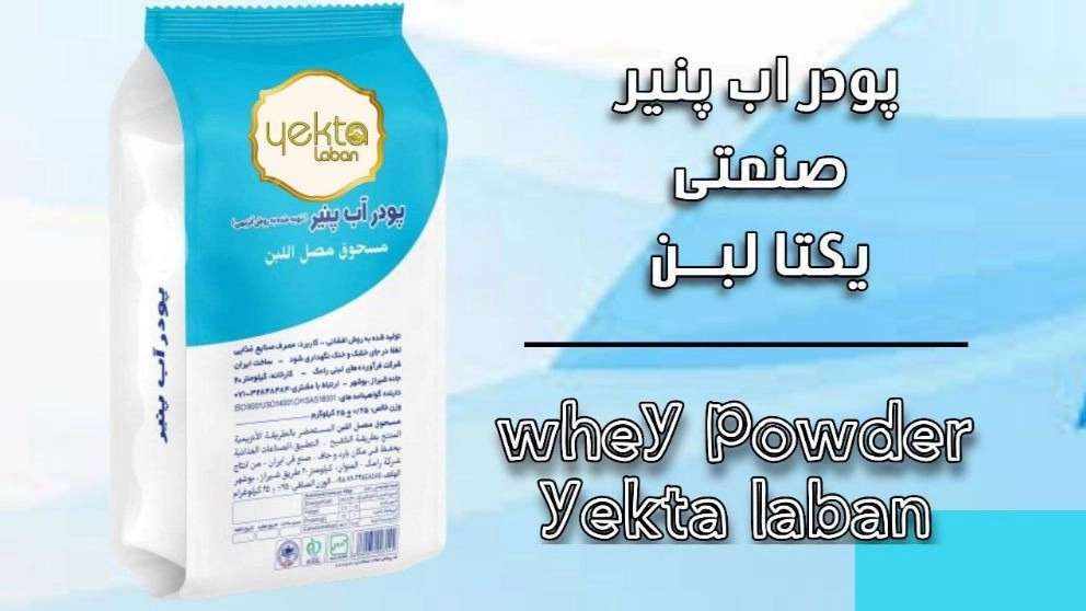 Yeta Leban industrial whey powder
