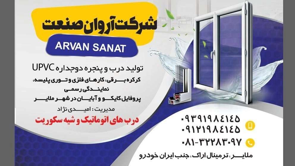Arvan Sanat Industrial Group