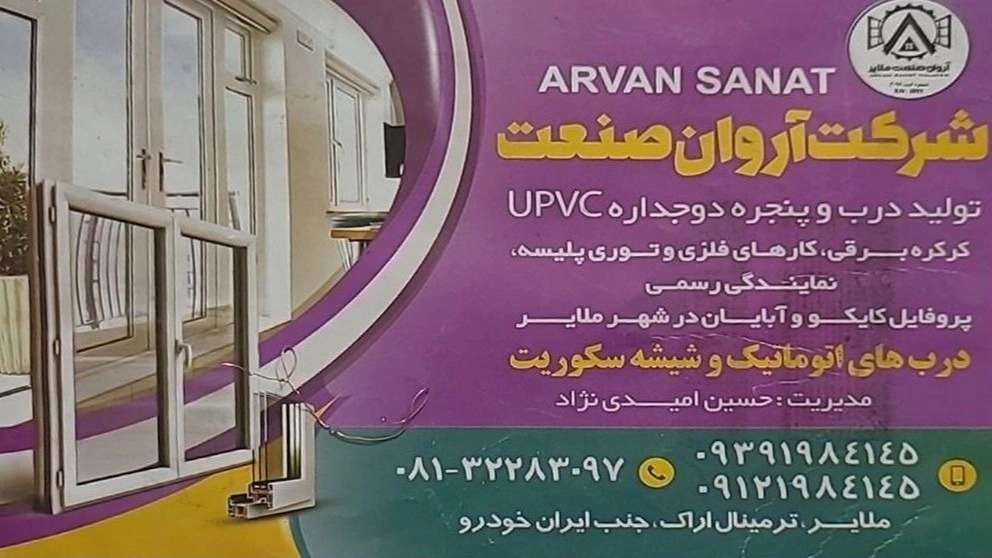 Arvan Sanat Industrial Group