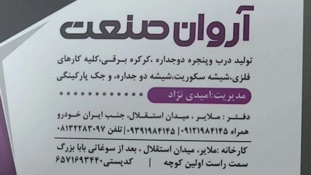 Arvan Sanat Industrial Group