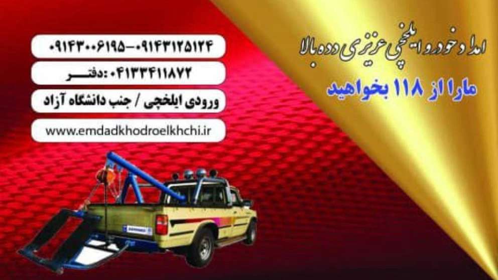 Ilkhchi Azizi ambulance