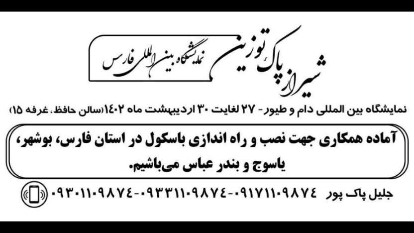 Shiraz Pak Tozin scale