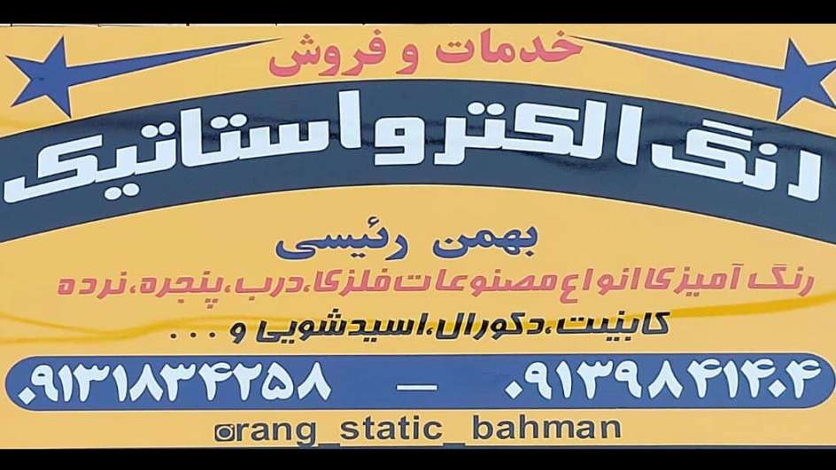 Painting of Bahman metal artifacts