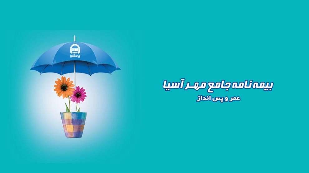 Farhad Ahmadi Asia Insurance Company