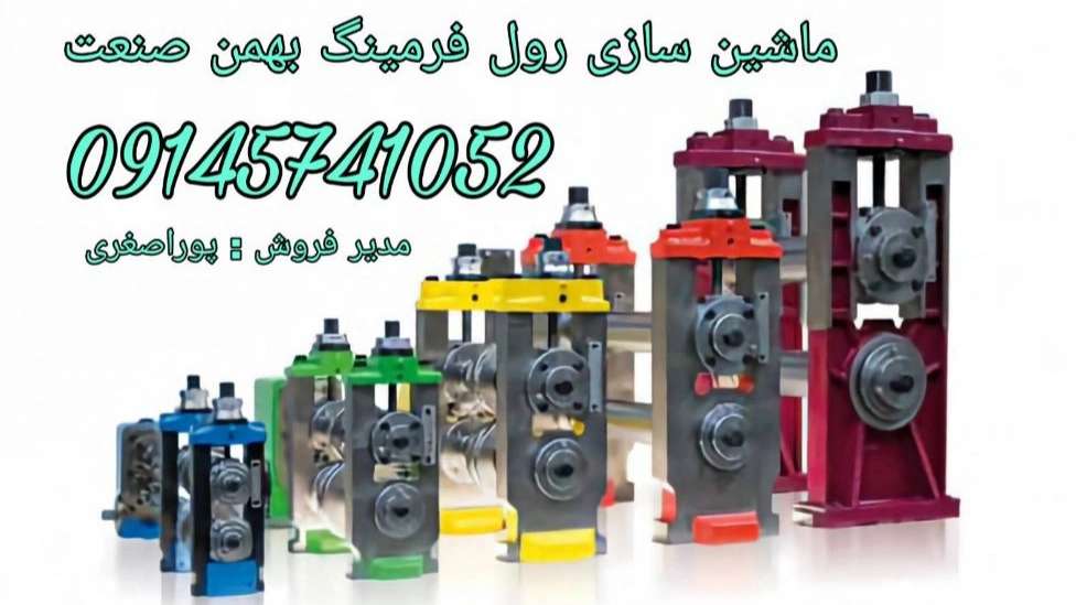 Bahman Sanat roll forming machine