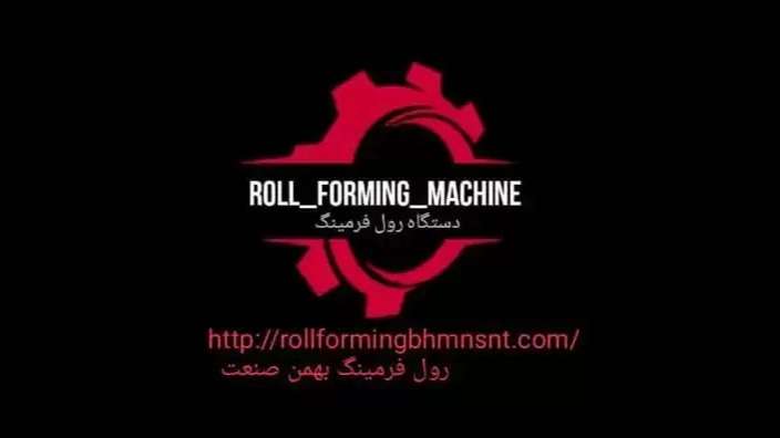 Bahman Sanat roll forming machine
