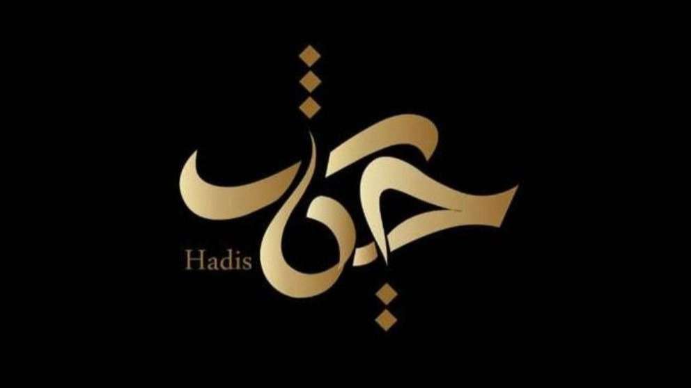 Hadith beauty salon