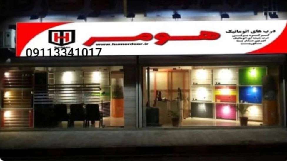 Homer automatic doors