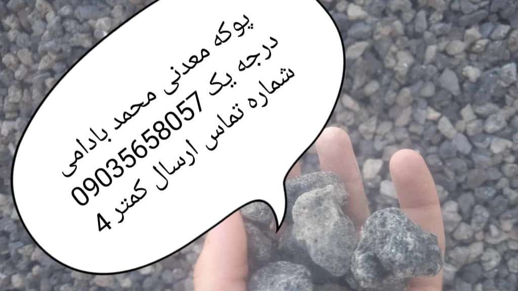 Moazzami Mineral Pumice