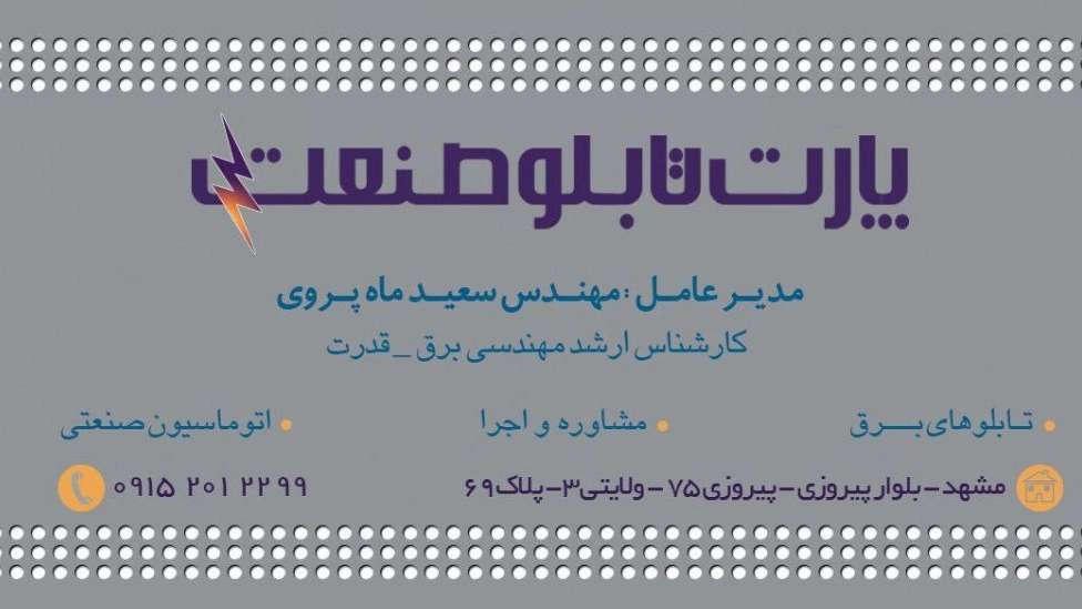 Mashhad industrial switchboard production