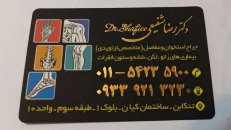 Dr. Reza Shafi'i