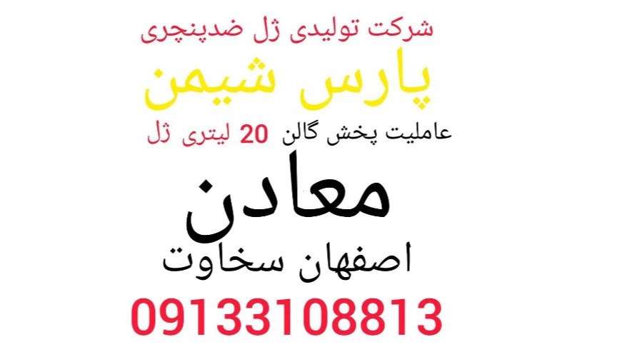 Pars Shiman anti-puncture gel