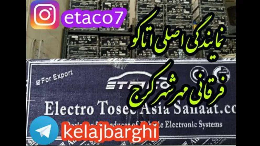 Ataco Fargan electric clutch agency
