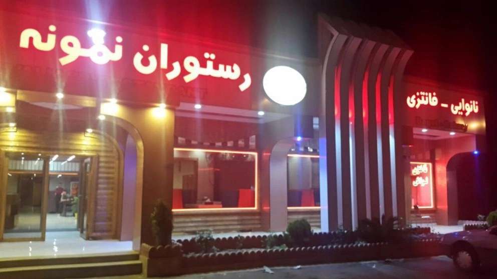 Valiasr restaurant